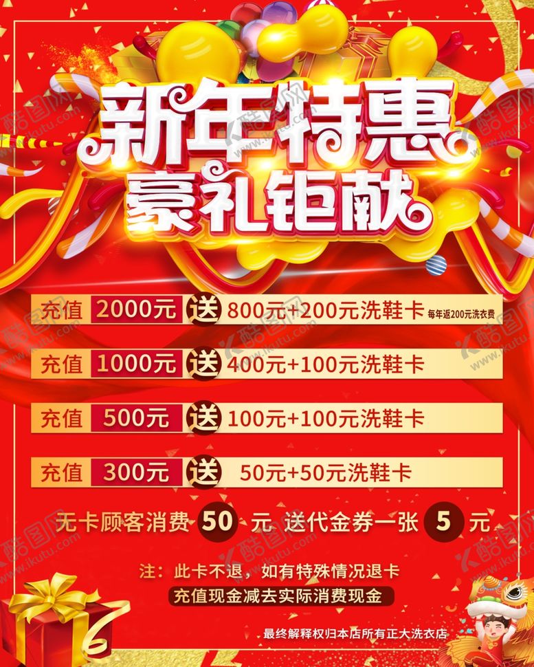 编号：78710810240024224094【酷图网】源文件下载-新年特惠豪礼巨献