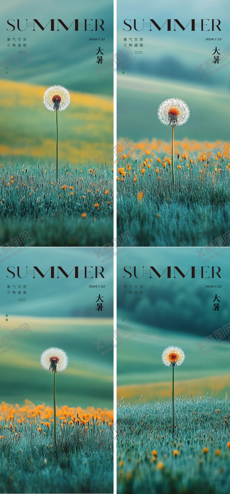 编号：26619607152307098108【酷图网】源文件下载-大暑处暑蒲公英24节气极简海报
