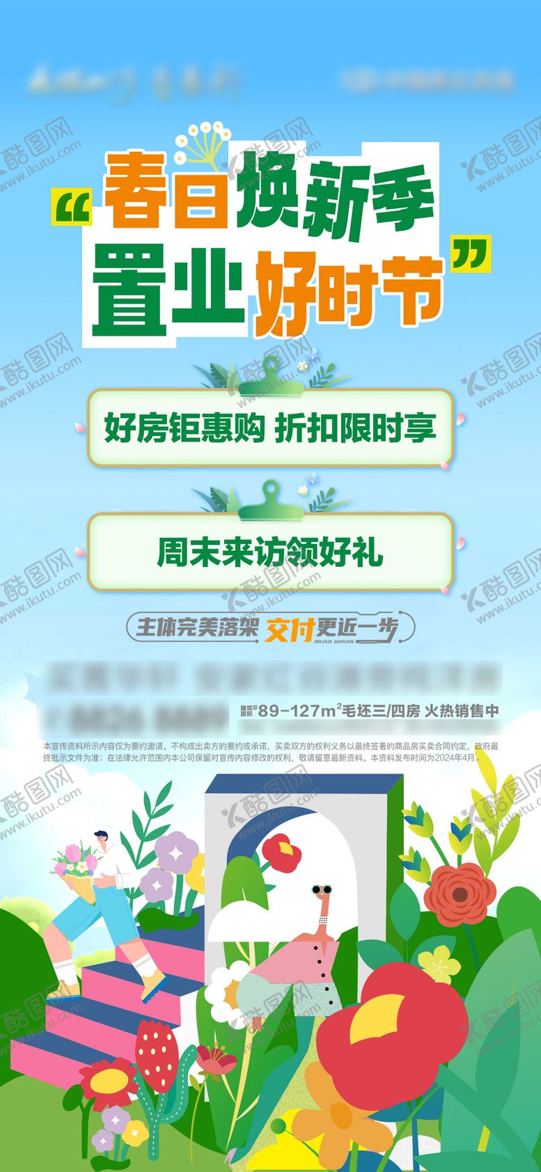 编号：84854006231847264931【酷图网】源文件下载-春日焕新季到访有礼海报