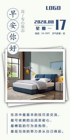 早安正能量问候海报