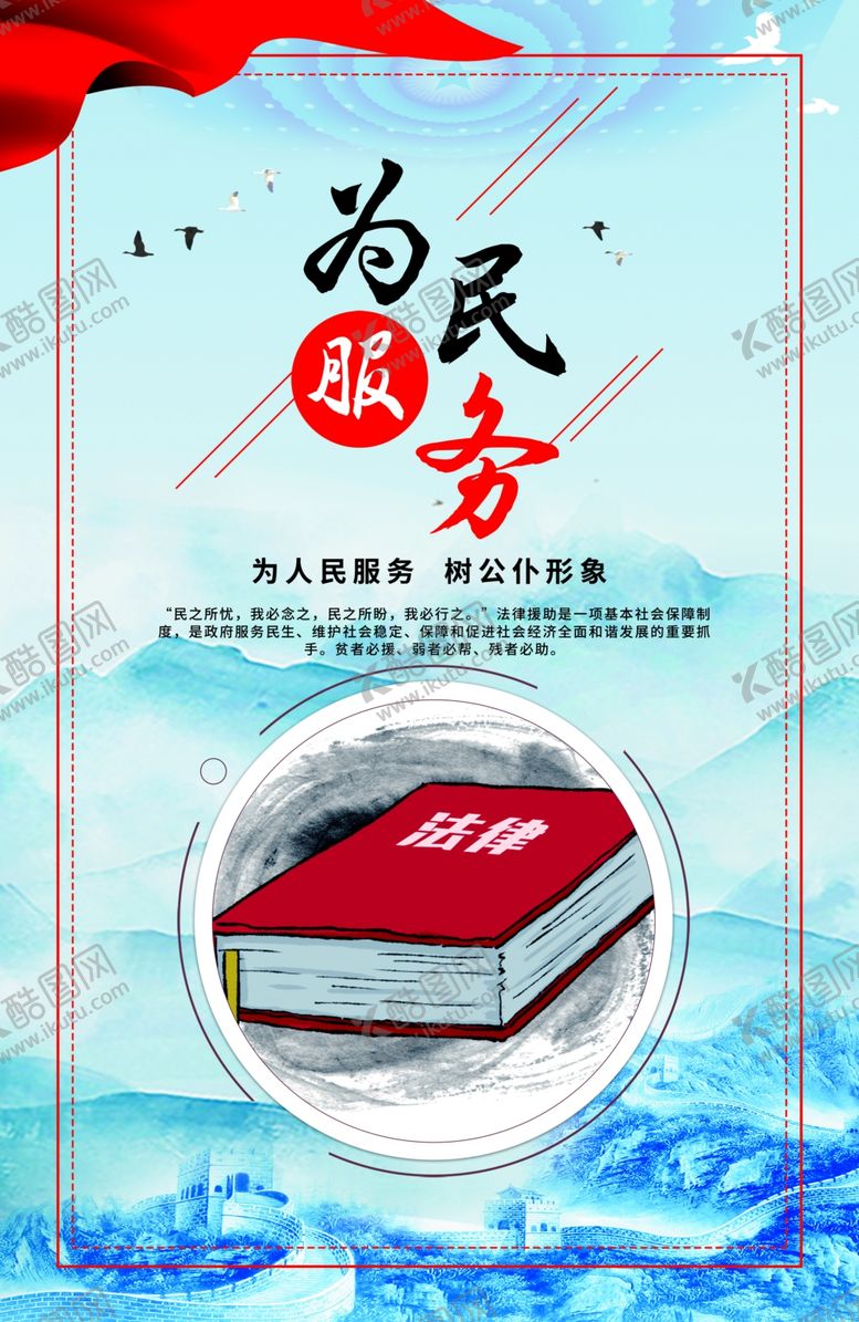 编号：11552511281443058174【酷图网】源文件下载-为民服务