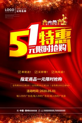 51促销海报五一宣传单五一劳动节劳动节五一