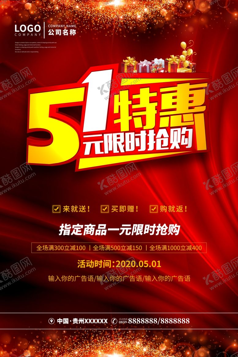 编号：63076507021856583198【酷图网】源文件下载-51促销海报