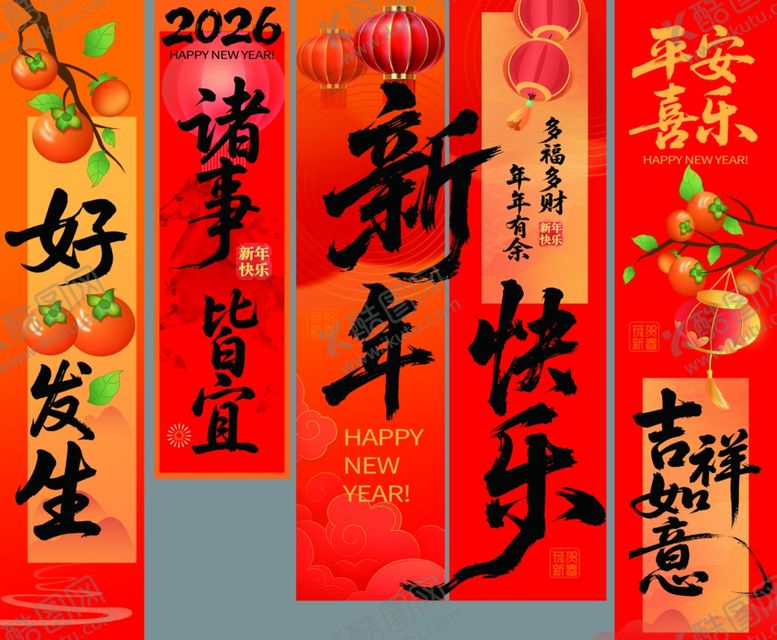 编号：43319304030506347172【酷图网】源文件下载-新年喜庆挂布