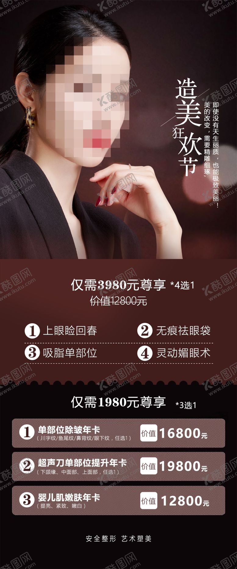 编号：89603706282217464456【酷图网】源文件下载-造美狂欢