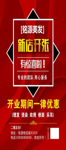 编号：98372109270334302689【酷图网】源文件下载-新店开业展架