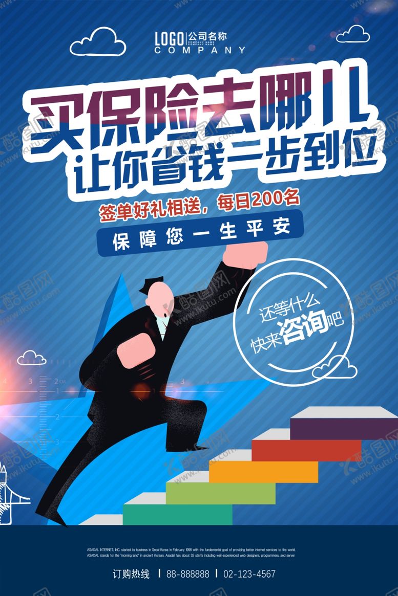 编号：45466210272107462178【酷图网】源文件下载-保险海报