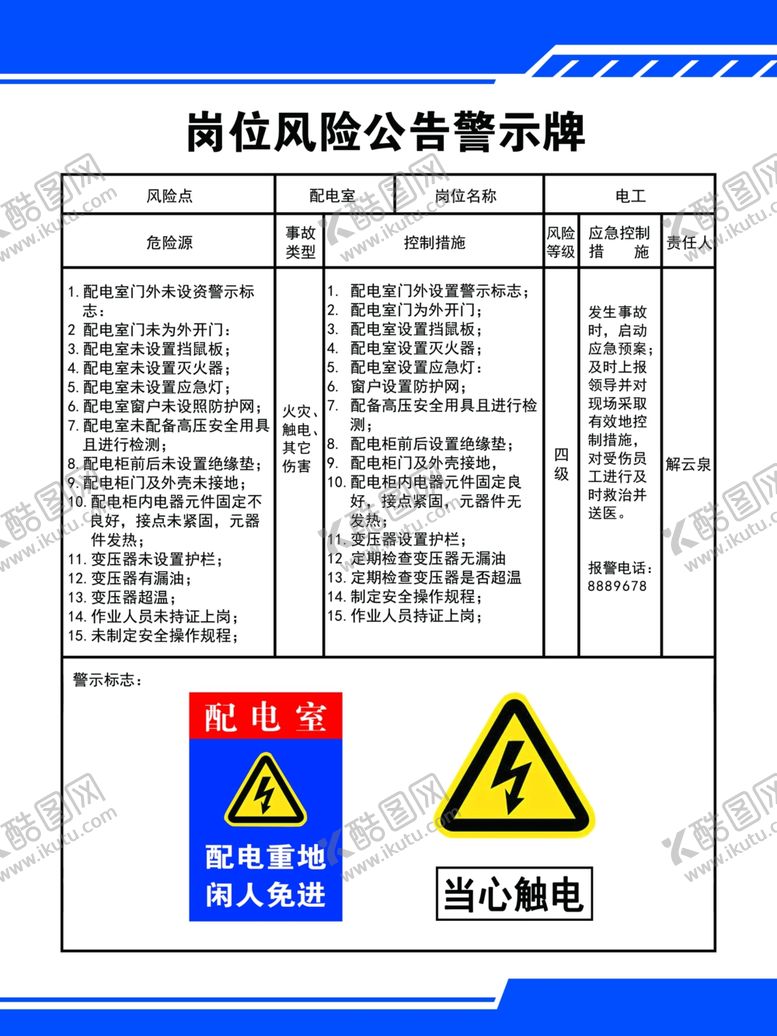 编号：70430010300306455737【酷图网】源文件下载-风险公告