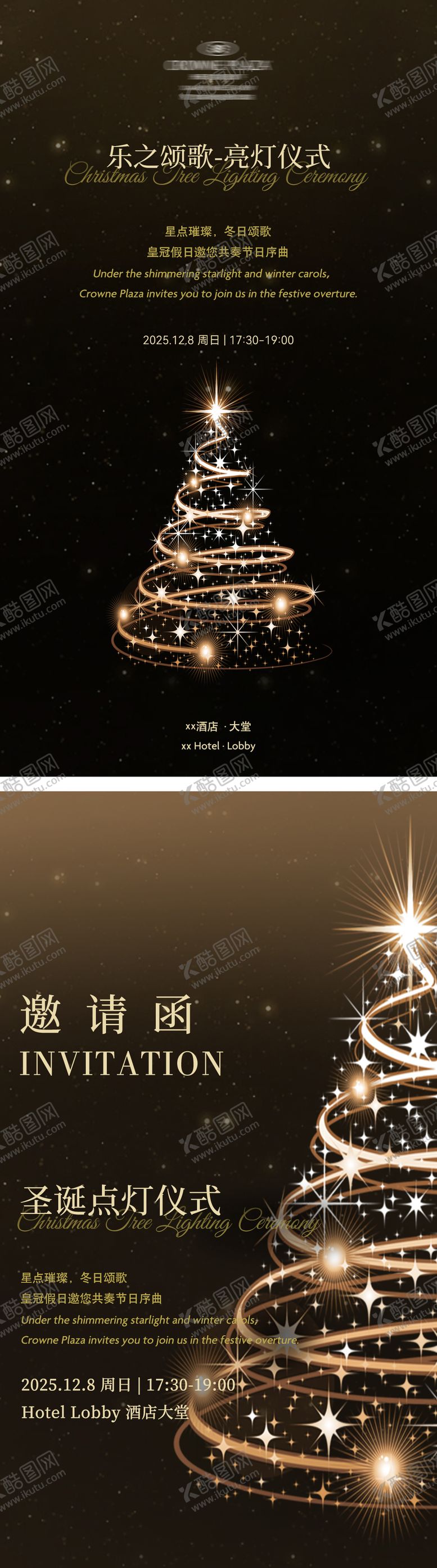 编号：33467911240213502489【酷图网】源文件下载-圣诞节海报