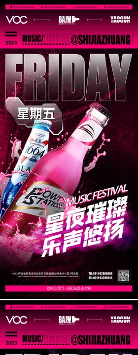 潮流电音酒吧夜店音乐节海报