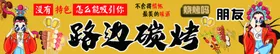 烧烤复古串串鱿鱼