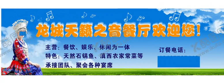 编号：75615912050247043305【酷图网】源文件下载-餐厅喷绘