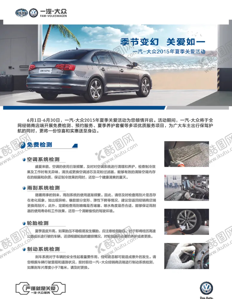 编号：79567210152332114104【酷图网】源文件下载-汽车广告活动物料