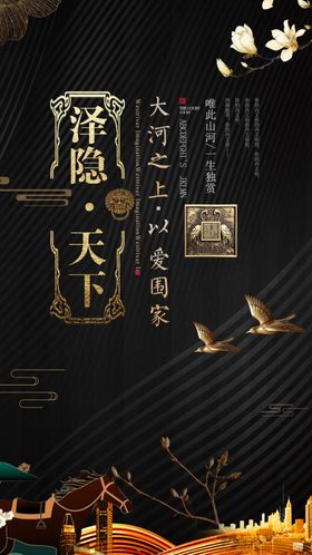 中式奢华泽恩天下意境图