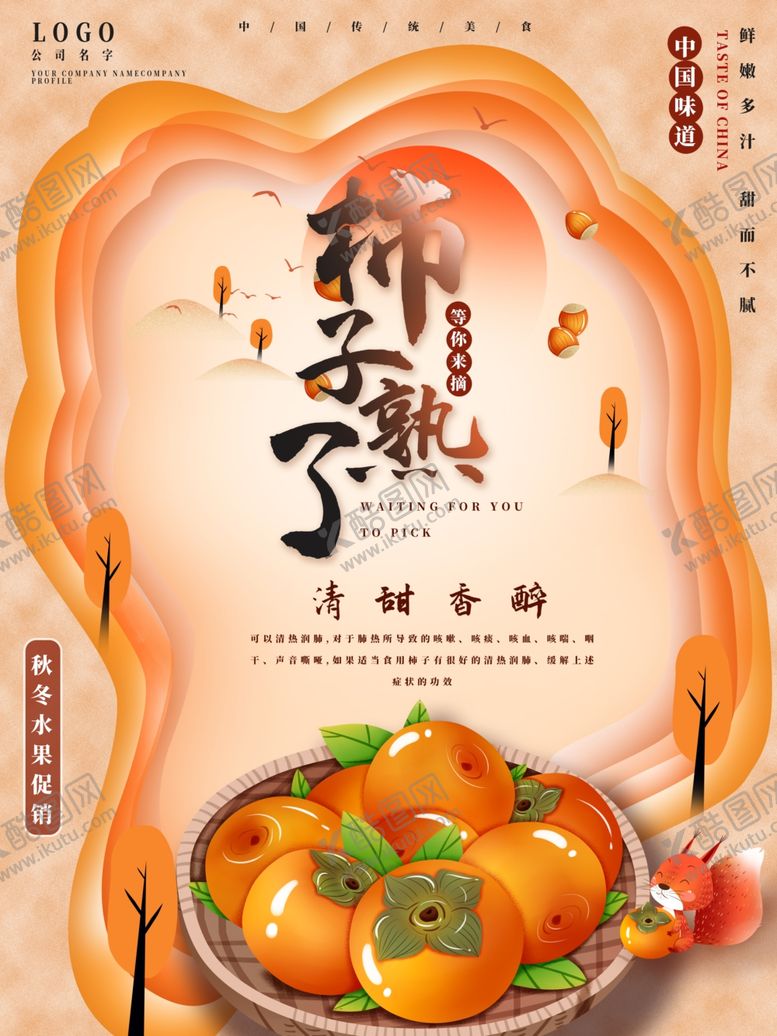 编号：49523510311945402046【酷图网】源文件下载-水果详情页水果海报素材水果