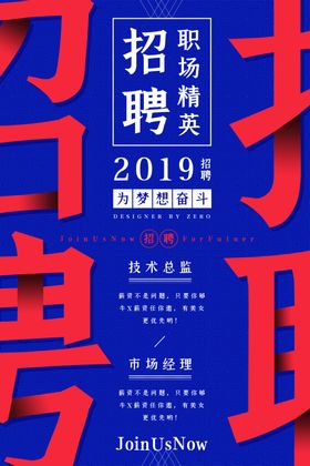 招聘海报展架会春季广告春季会