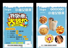 夏季奶茶传单