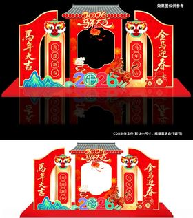 2026年金马迎春喜庆画面