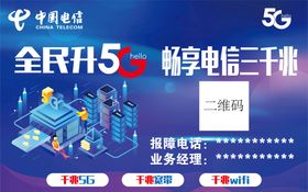 中国电信展板公告栏