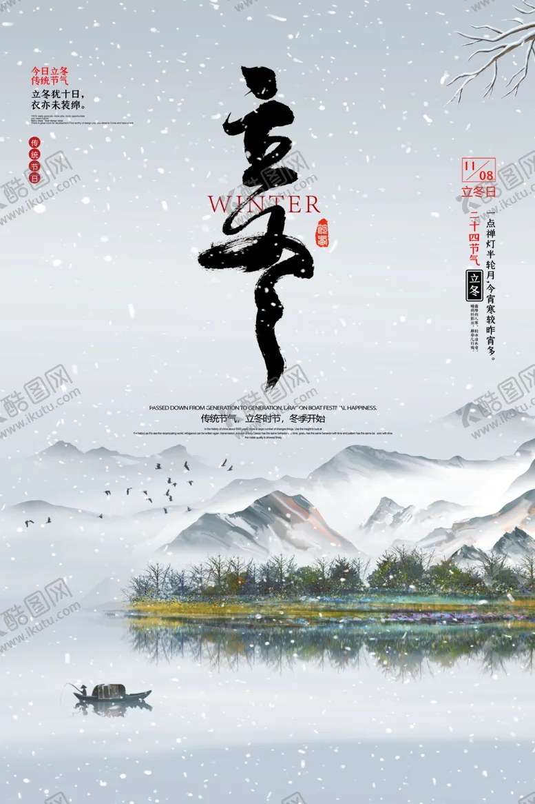编号：69614109110226155056【酷图网】源文件下载-立冬