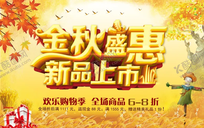 编号：65755709090017543975【酷图网】源文件下载-秋天