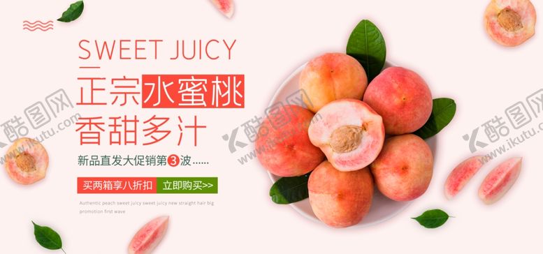 编号：98078607091213399047【酷图网】源文件下载-水蜜桃