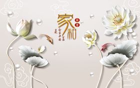 荷花背景墙