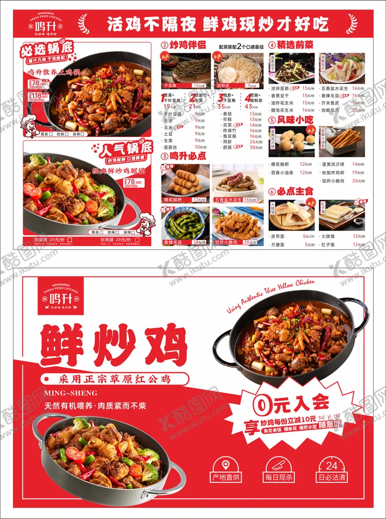 编号：67260602051427317062【酷图网】源文件下载-红色炒鸡菜单