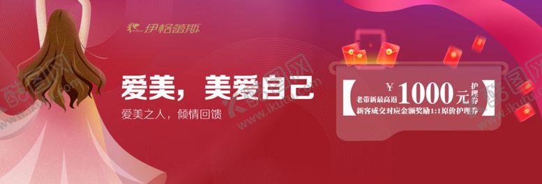 编号：50846701271114179602【酷图网】源文件下载-活动物料