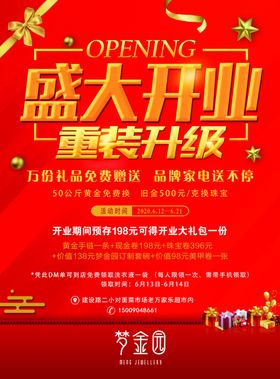 盛大开业