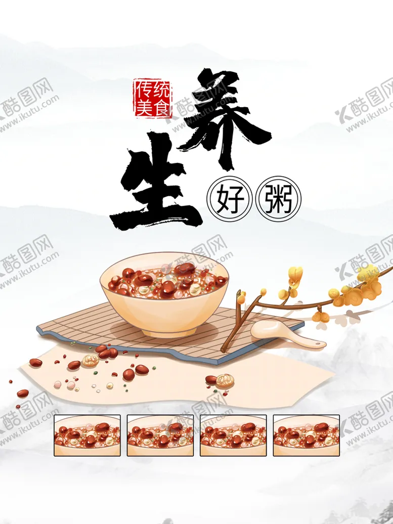 编号：47803210051634015013【酷图网】源文件下载-古风养生粥海报