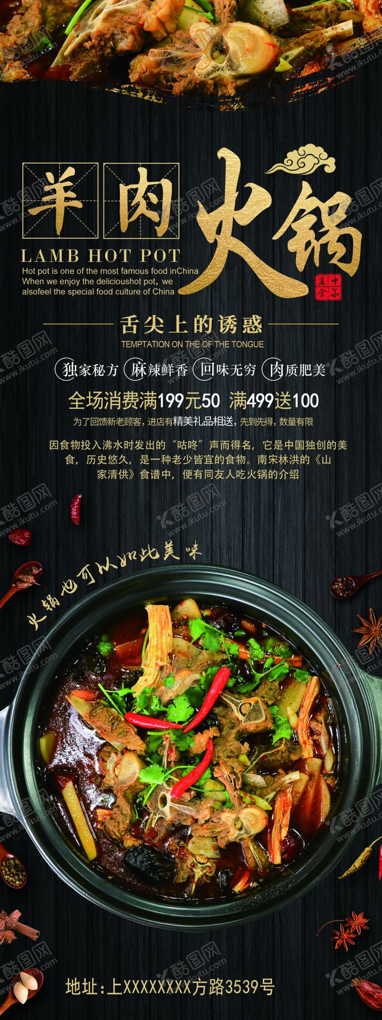 编号：46660009110321118872【酷图网】源文件下载-羊肉火锅