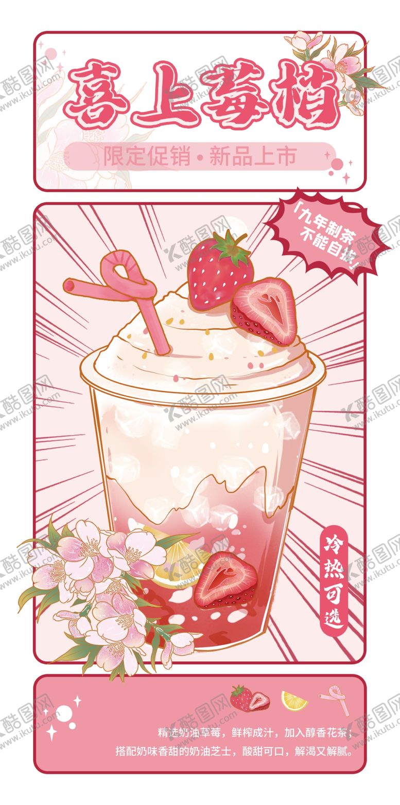 编号：45870310040348231806【酷图网】源文件下载-手绘漫画风奶茶海报