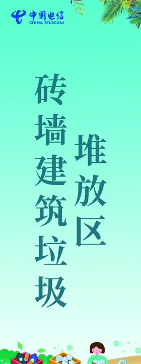 自觉抵制文化垃圾扫黄打非宣传打黄打非宣传
