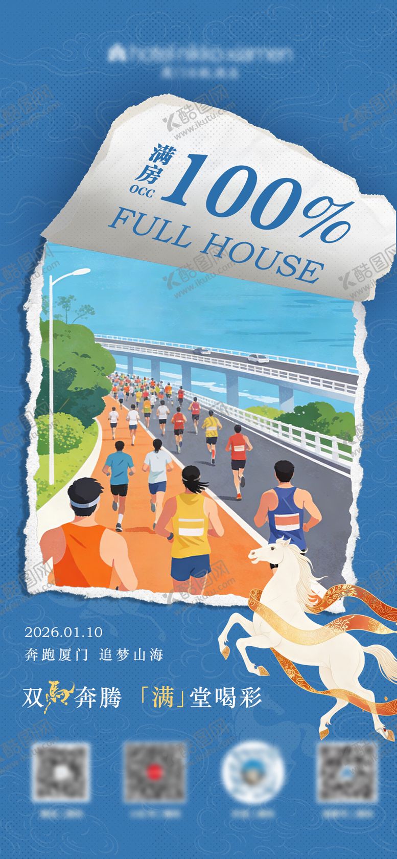 编号：36253902182015447552【酷图网】源文件下载-酒店满房海报