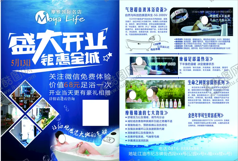 编号：12564101150800127244【酷图网】源文件下载-盛大开业 钜惠全城