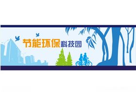 科技墙绘