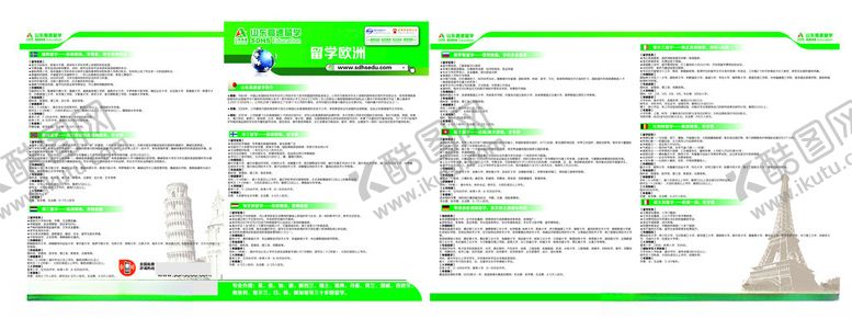 编号：98434303010507141104【酷图网】源文件下载-欧洲留学宣传单页