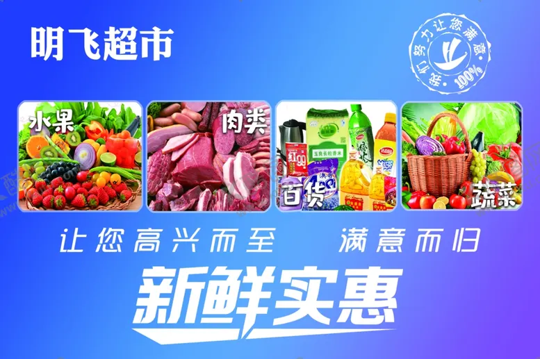 编号：77987204170724458104【酷图网】源文件下载-超市店招