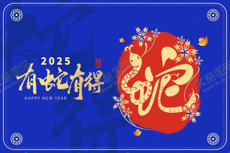 编号：33784403070242561730【酷图网】源文件下载-蛇年海报
