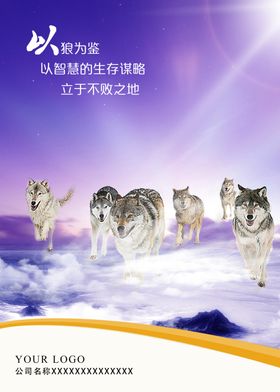 企业文化海报