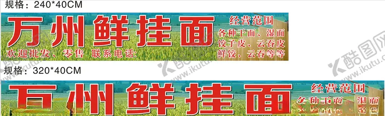 编号：38710904110407355326【酷图网】源文件下载-挂面招牌