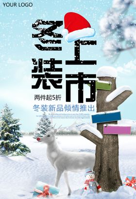 冬季促销
