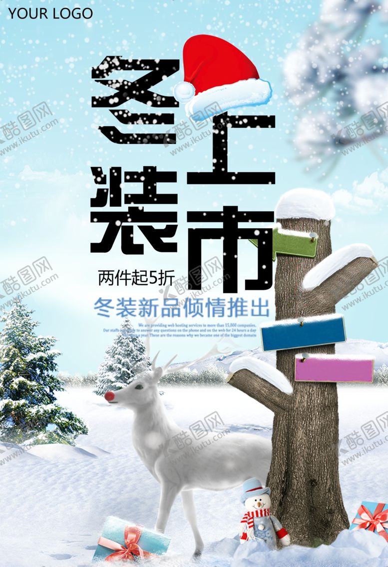 编号：87597305061917357455【酷图网】源文件下载-冬季促销