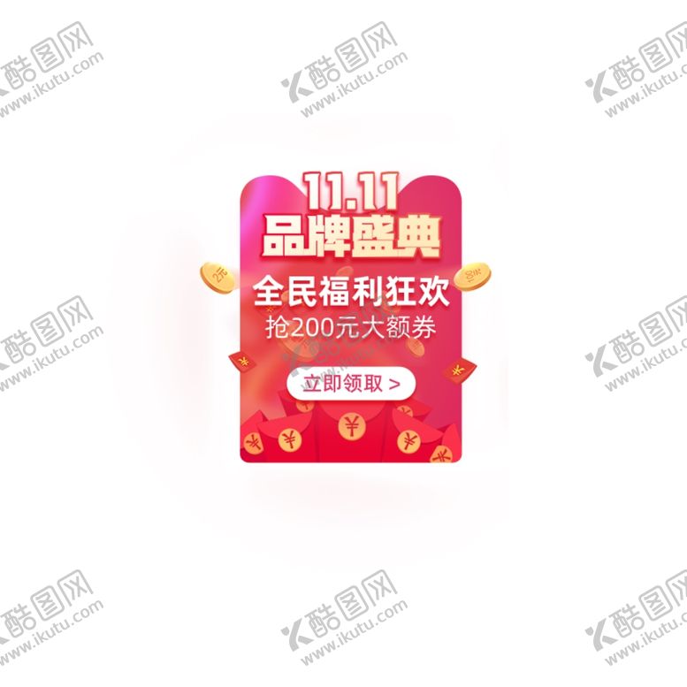 编号：94958005110910359168【酷图网】源文件下载-异形贴