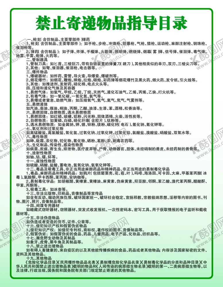 编号：84636404161357454181【酷图网】源文件下载-快递
