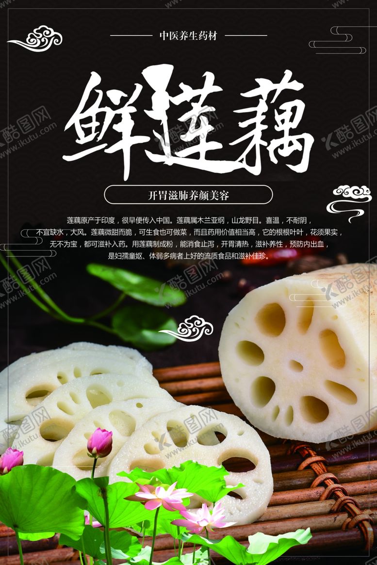 编号：82890701260053396797【酷图网】源文件下载-生鲜莲藕