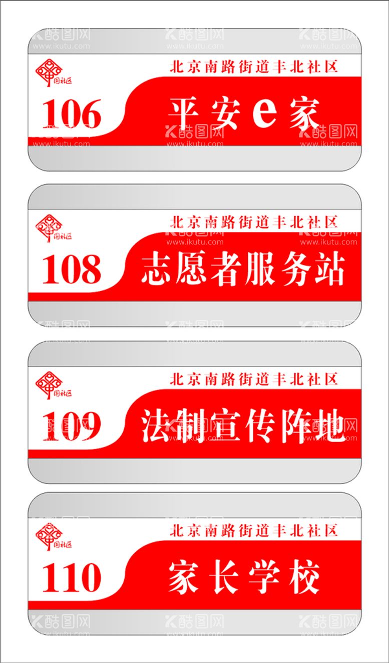 编号：83499910180309019135【酷图网】源文件下载-社区科室牌  党建科室牌 