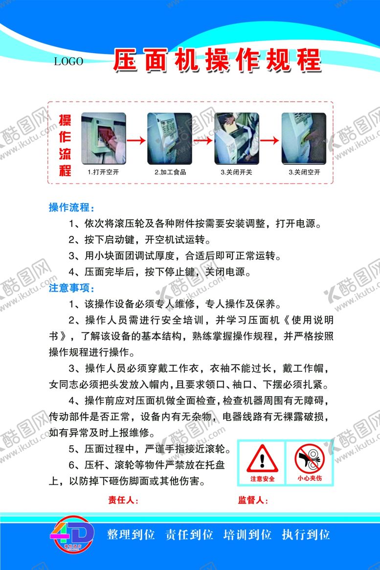 编号：76058310122309579504【酷图网】源文件下载-操作规程