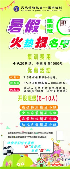 围棋寒暑假集训班